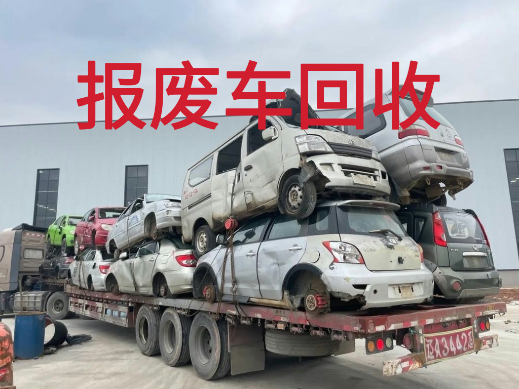 1784794986446213.jpg 报废车图片 (3).jpg
