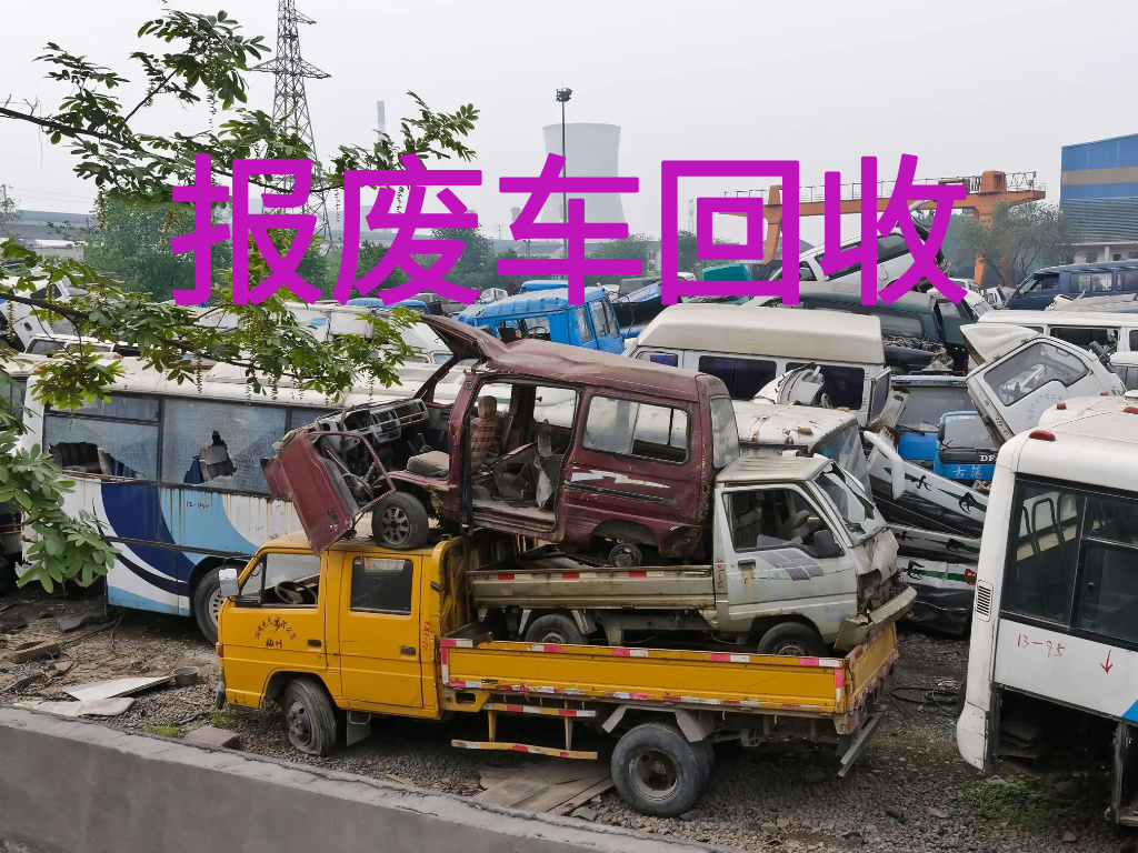 1785546184461803.jpg 报废车图片 (6).jpg